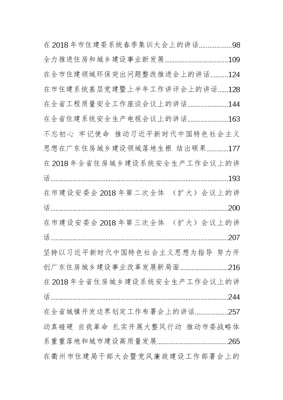 (30篇)住建会议讲话汇编.docx,第2页预览
