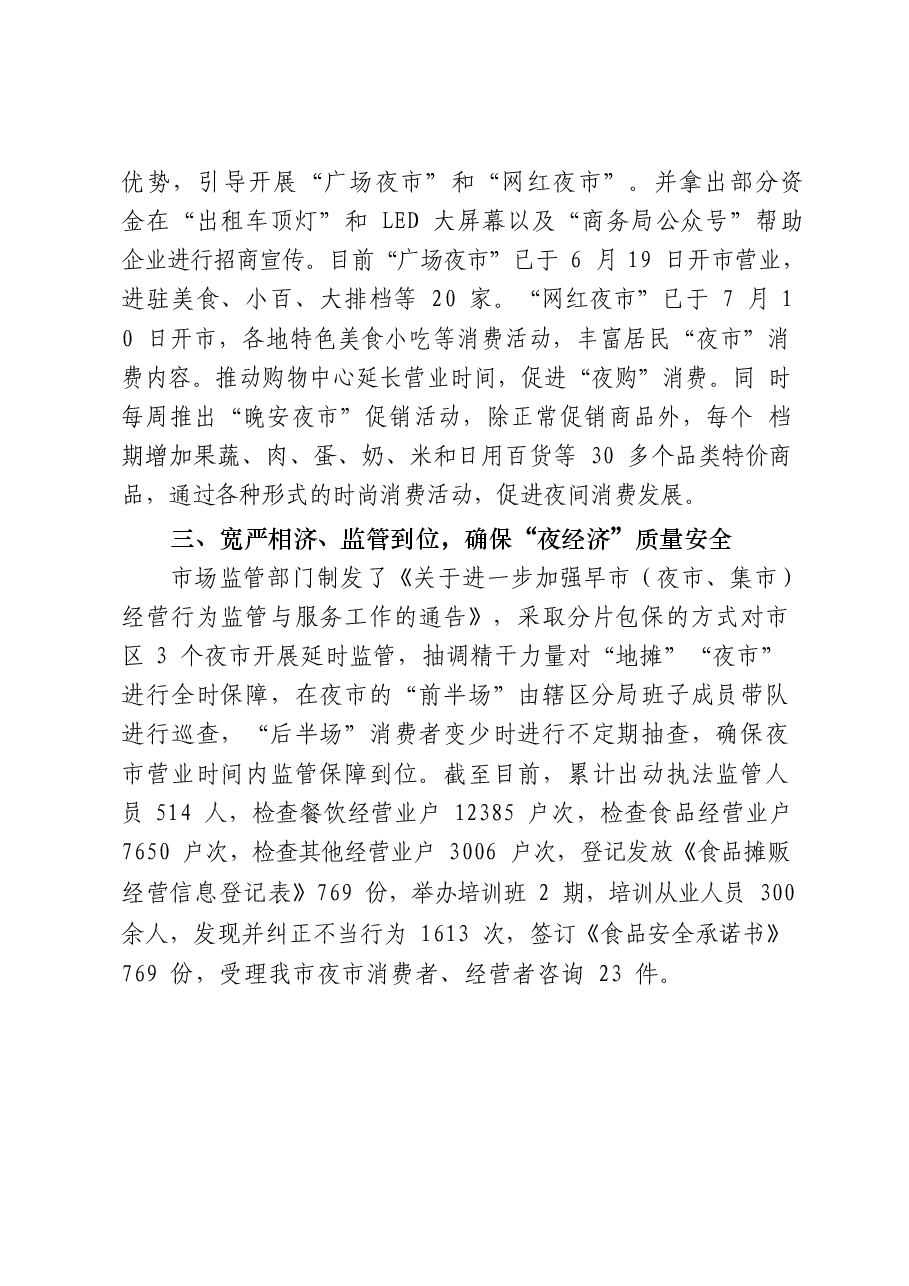 (25篇)夜经济有关经验信息、理论文章、调研报告、建议提案、工作方案等全套资料.docx,第4页预览