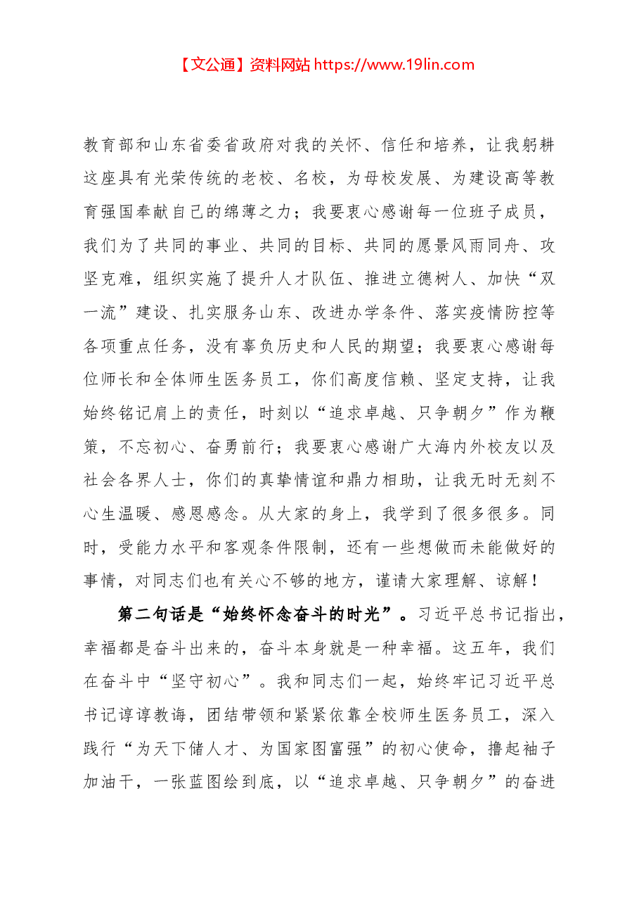 樊丽明校长在离任山东大学校长时的讲话.docx,第2页预览