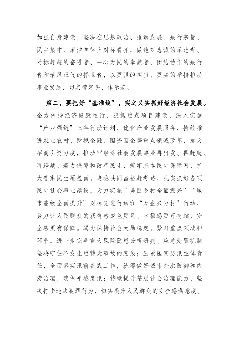 市委常委会传达上级会议精神总结讲话提纲.docx,第2页预览