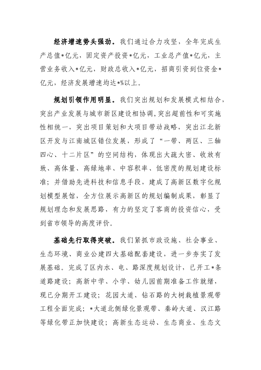 开拓视野 提升境界 强化责任,奋力推进高新区跨越发展——在2022年经济工作会上的讲话.docx,第2页预览