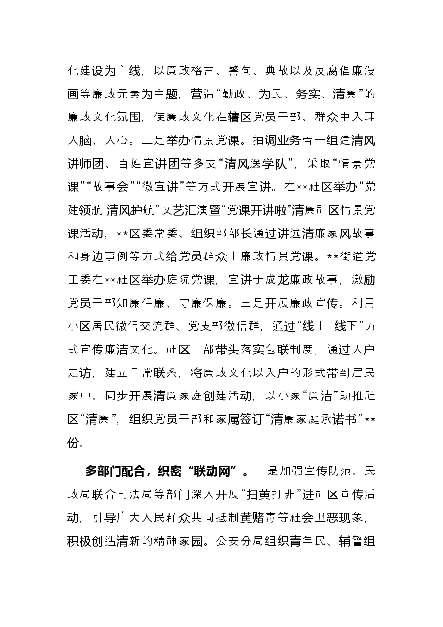清廉社区建设工作经验材料.docx,第2页预览