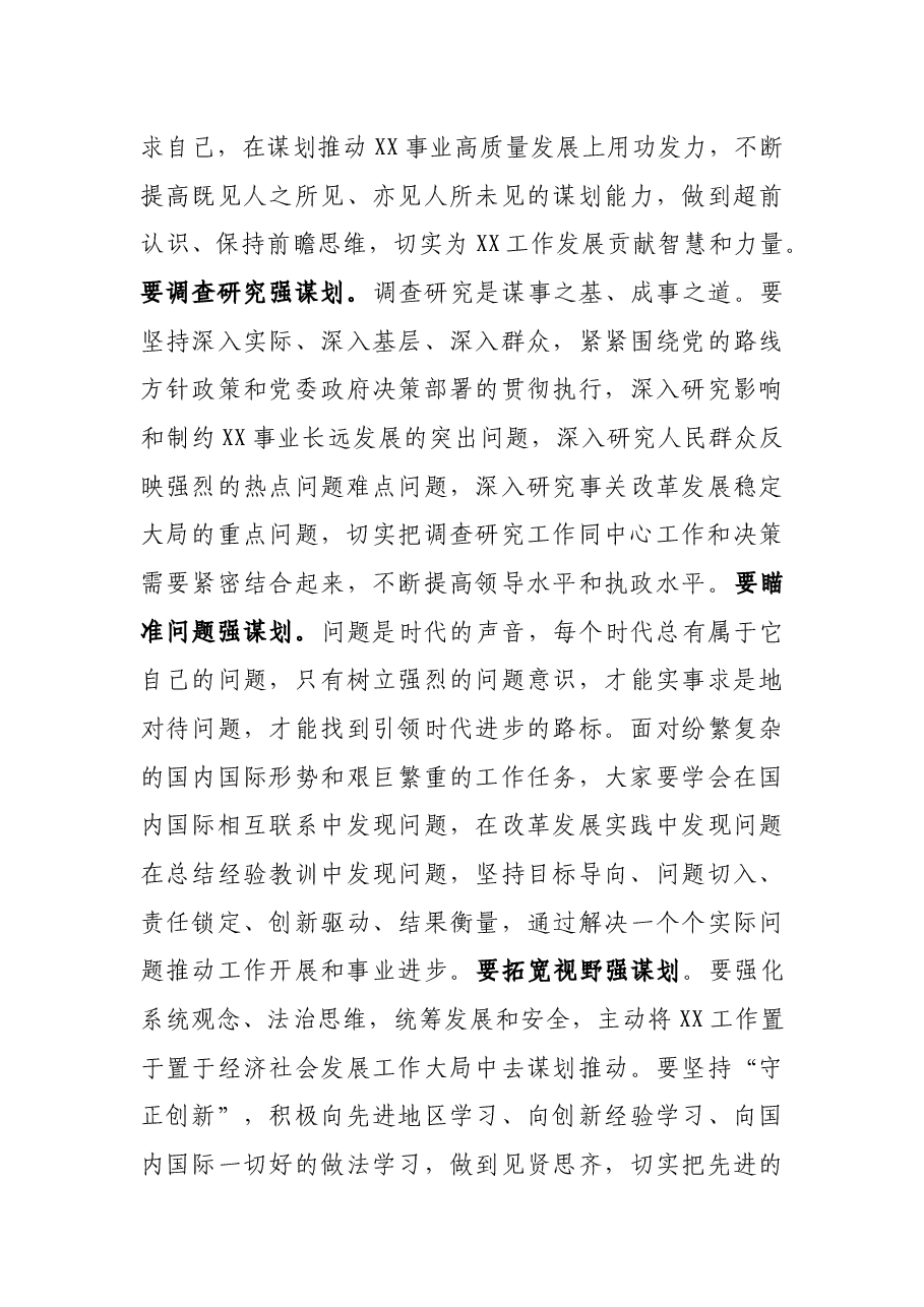 某厅党委书记在新提拔和调整领导干部集体谈话会上的讲话.docx,第3页预览