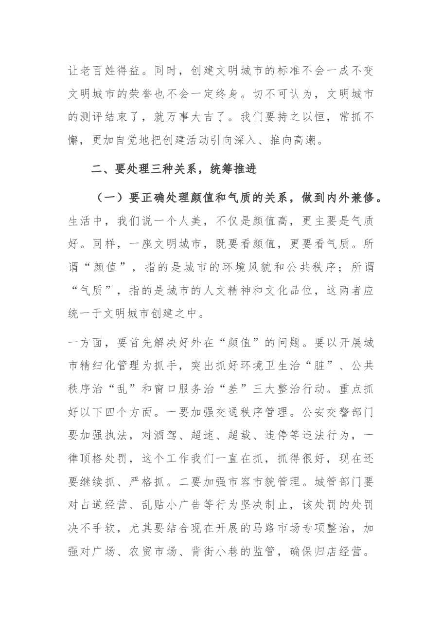 市长在创建文明城市工作推进会上的讲话.docx，第4页预览
