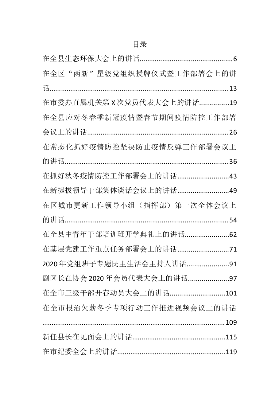 (52篇)各类讲话汇编.docx,第1页预览