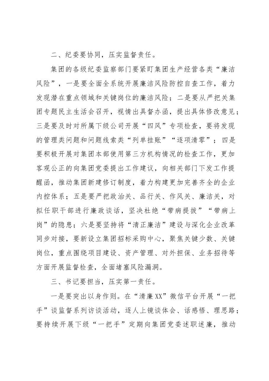 国企书记在集团2023度党风廉政建设会上的讲话.docx，第2页预览