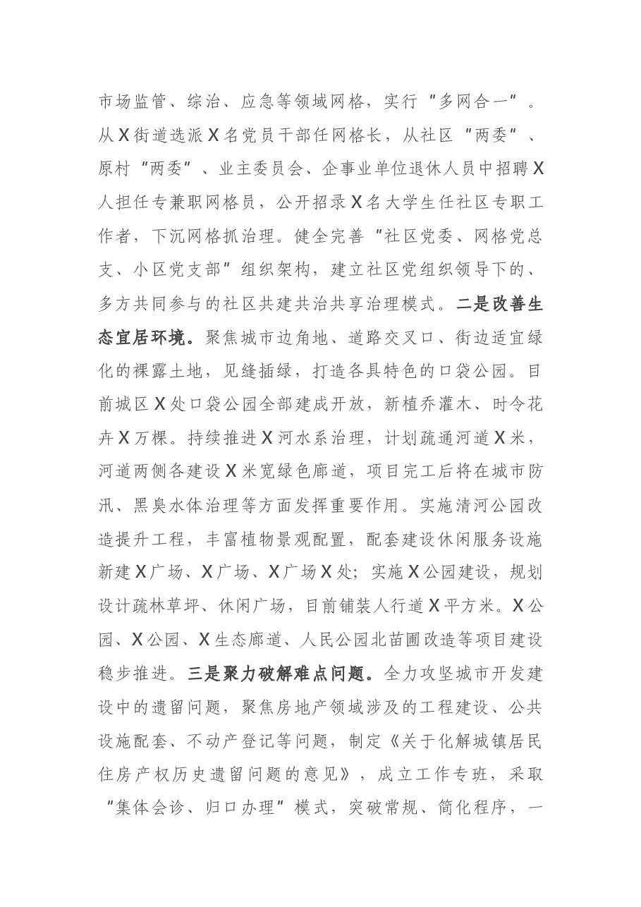 X县委书记在城市建设工作会议上的讲话.docx,第4页预览