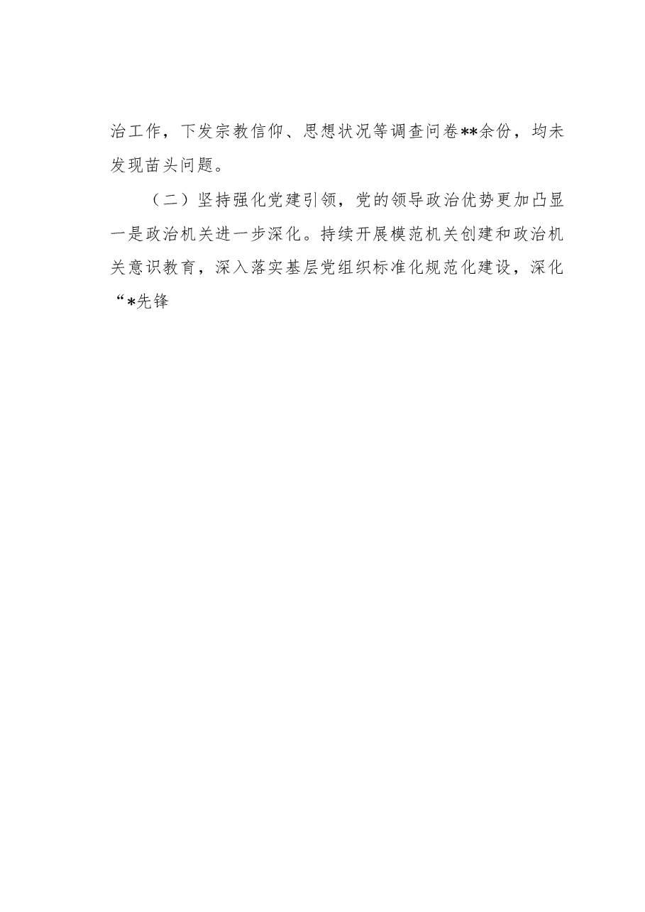 某税务局党委书记、局长在全面从严治党工作会议上的讲话.docx,第3页预览