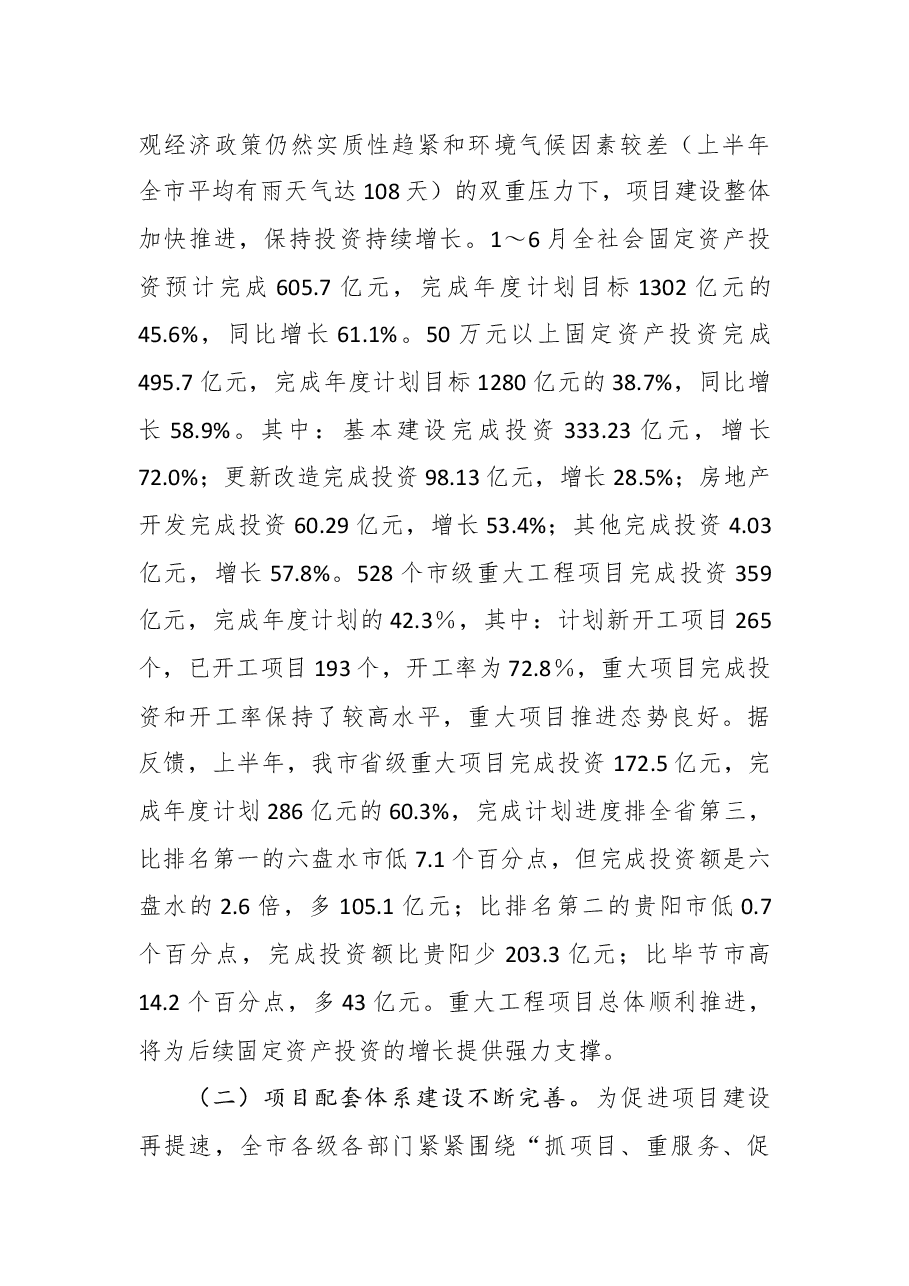 (32篇)项目观摩会领导讲话大全汇编.docx,第4页预览