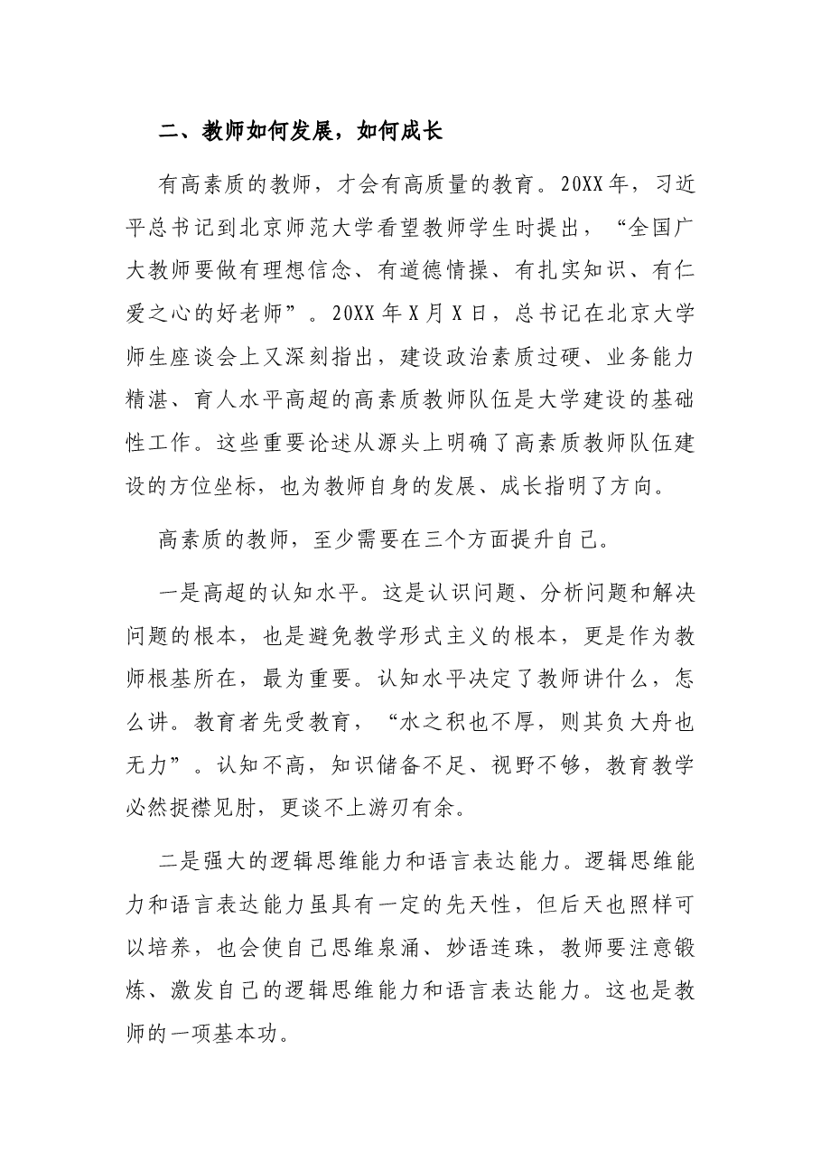 党委书记在学院2021年教育教学工作会议上的讲话(高校).docx,第4页预览