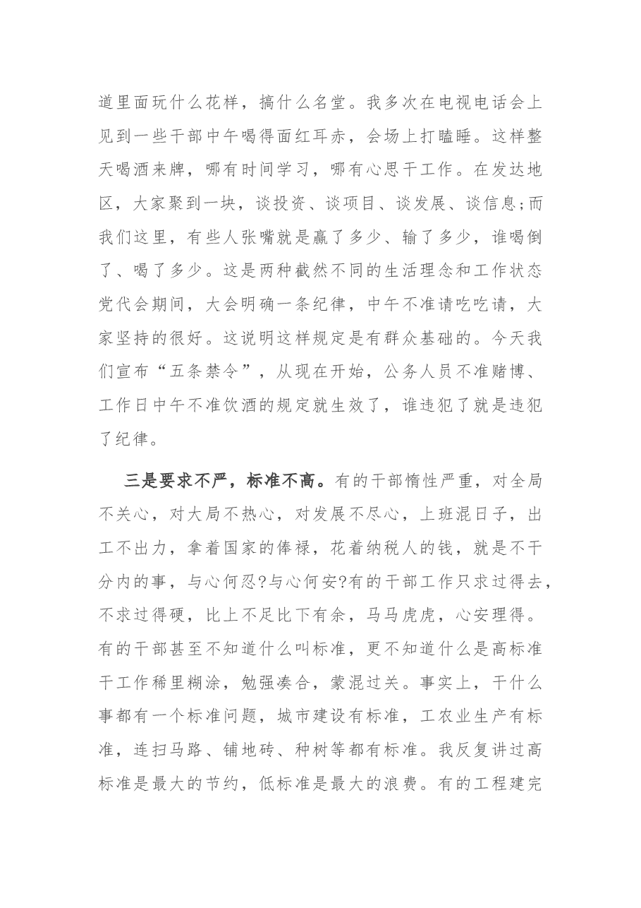 市委书记在全市干部作风建设工作会议上的讲话.docx,第4页预览