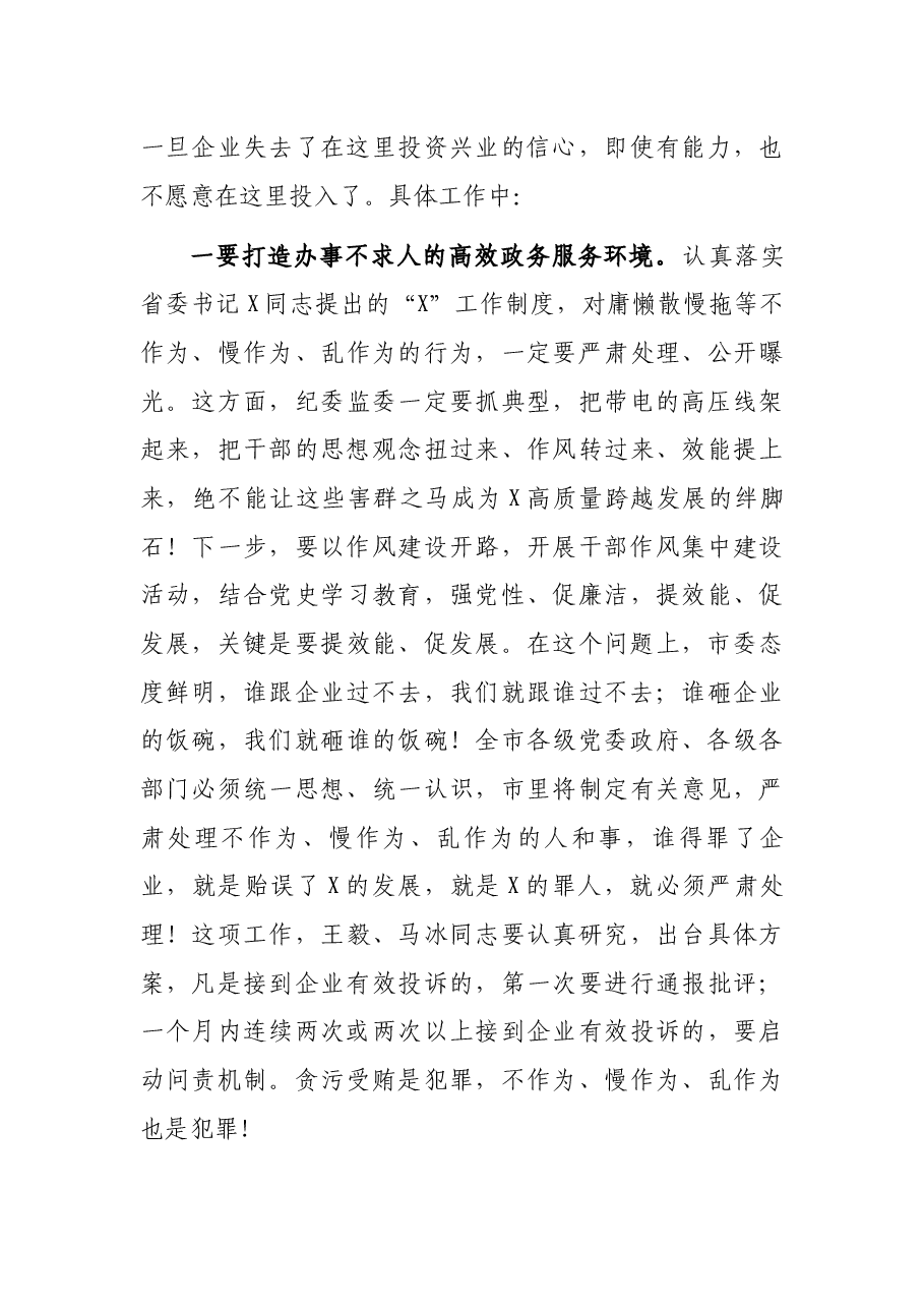 市委书记在企业家座谈会上的讲话.docx,第4页预览