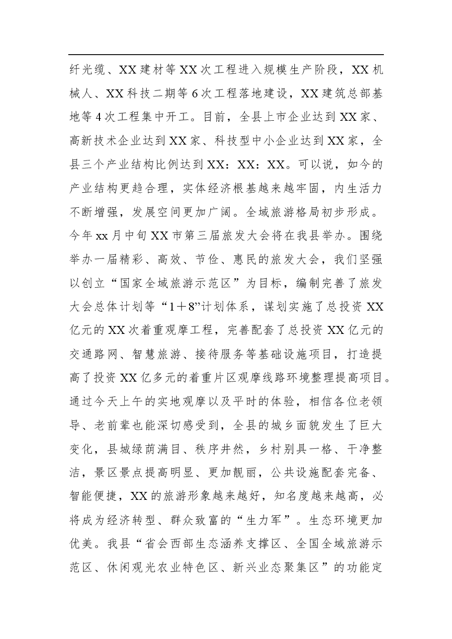 县委书记在重阳节研讨会上的致辞.docx，第4页预览
