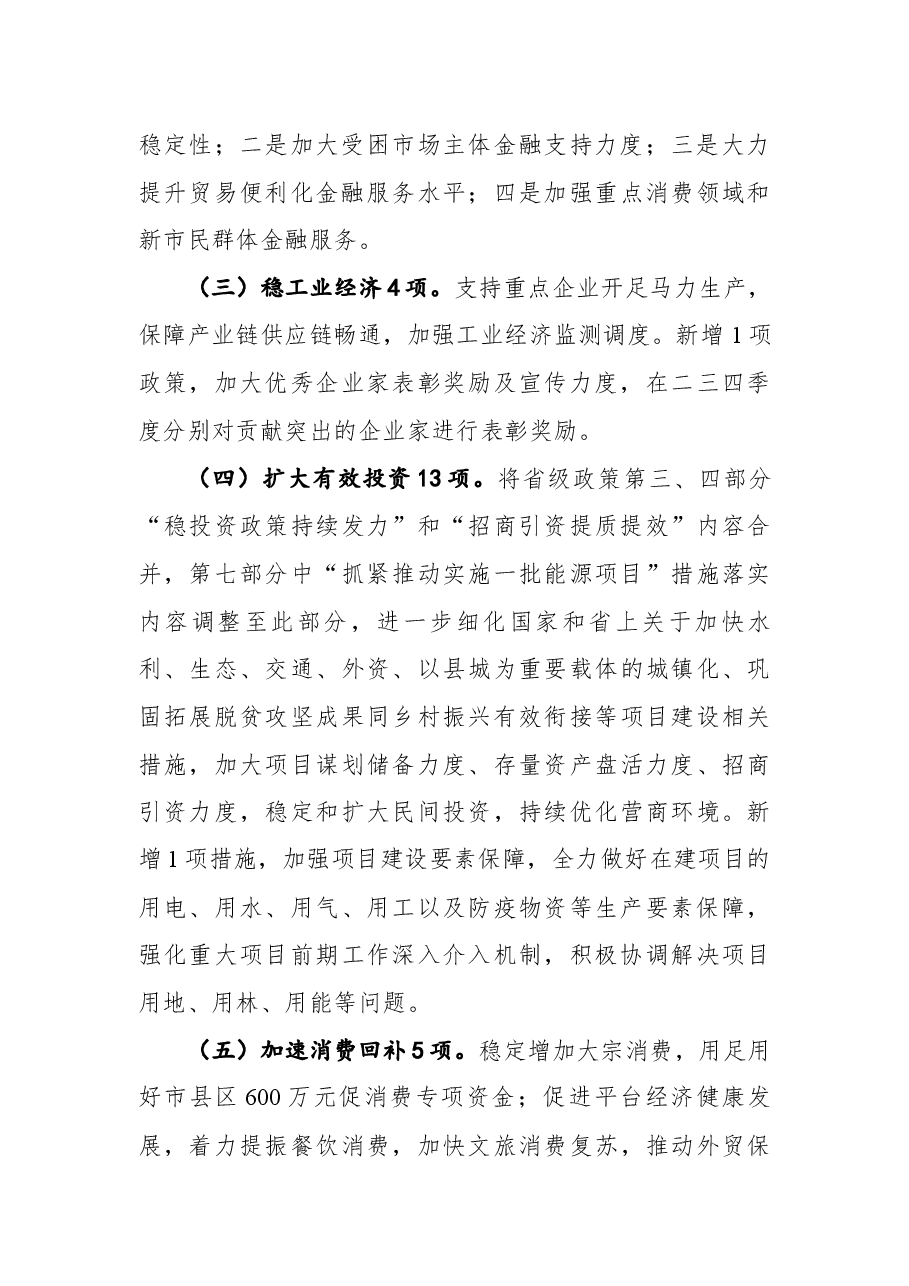 副主任赵志龙:在《金昌市贯彻落实国务院和省政府稳住经济一揽子政策措施实施方案》新闻发布会的讲话.docx,第3页预览