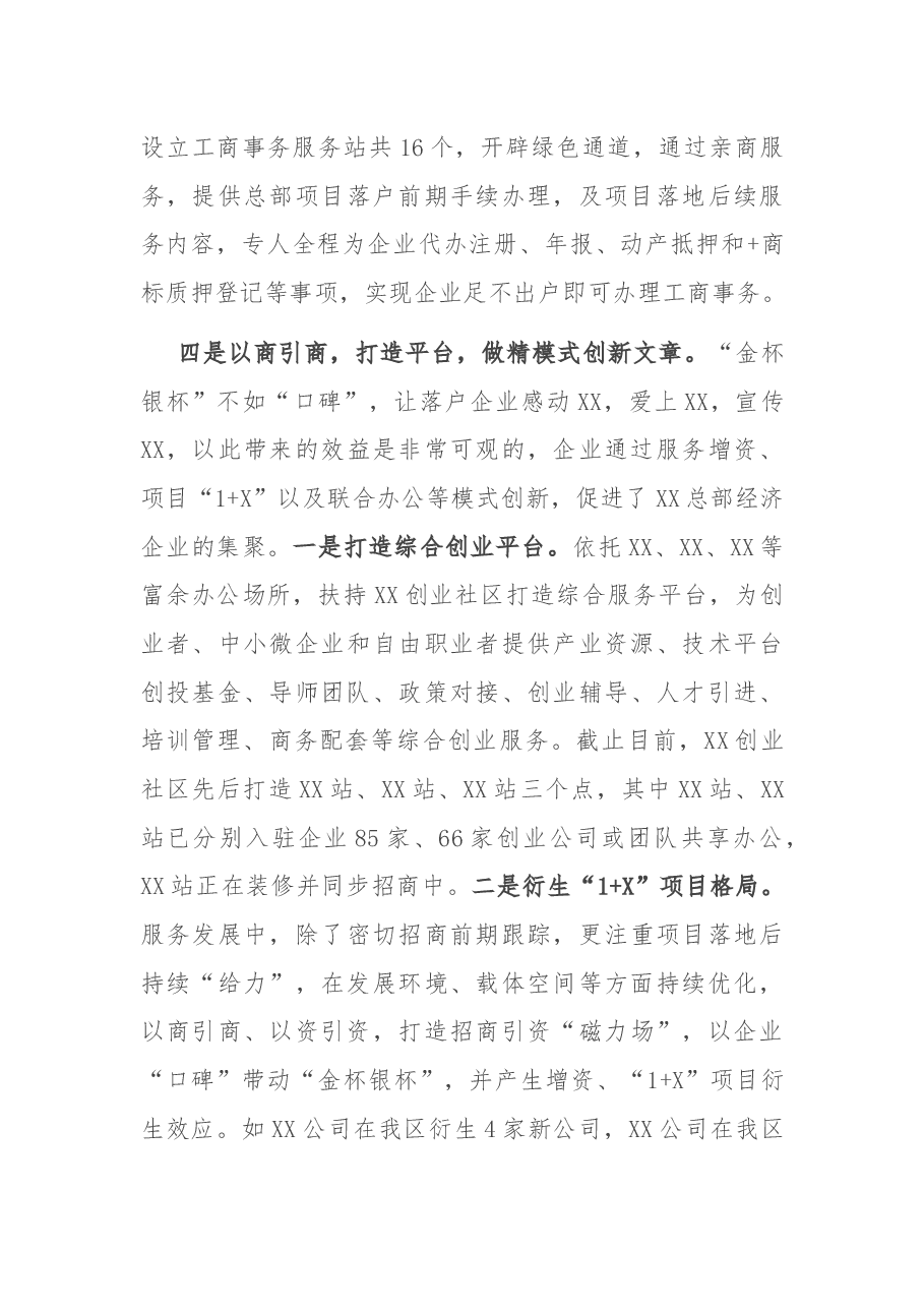 区委书记在市委招商专题汇报会上的讲话提纲.docx,第4页预览