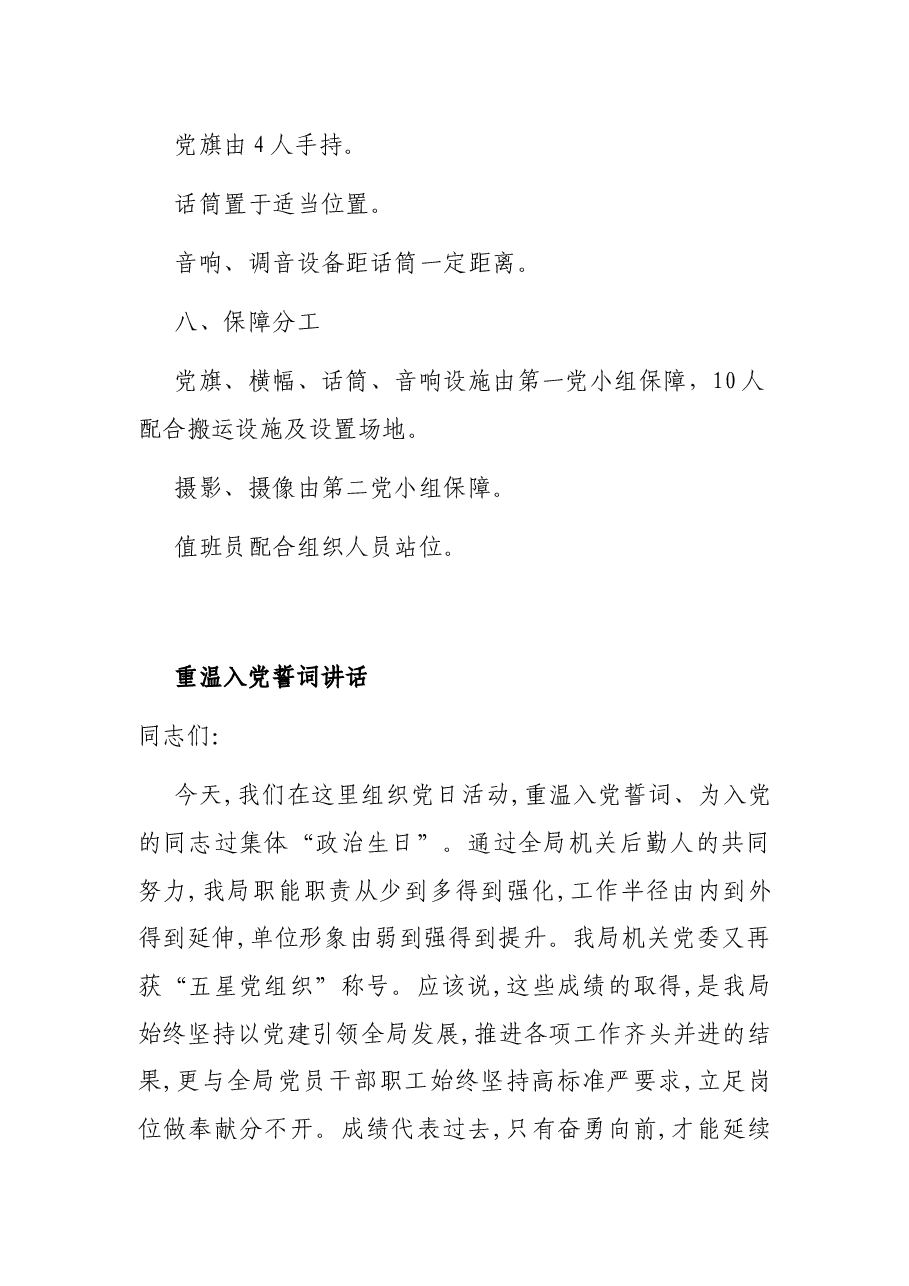 纪念建党100周年重温入党誓词主题活动方案和讲话.docx，第3页预览
