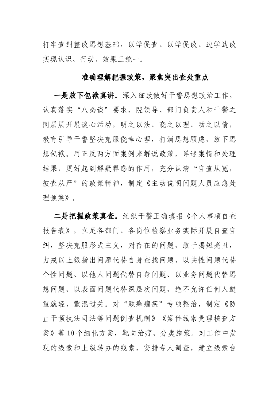 第二批检察队伍教育整顿经验材料:动真碰硬整治顽瘴痼疾 推动查纠整改落地见效.docx,第2页预览