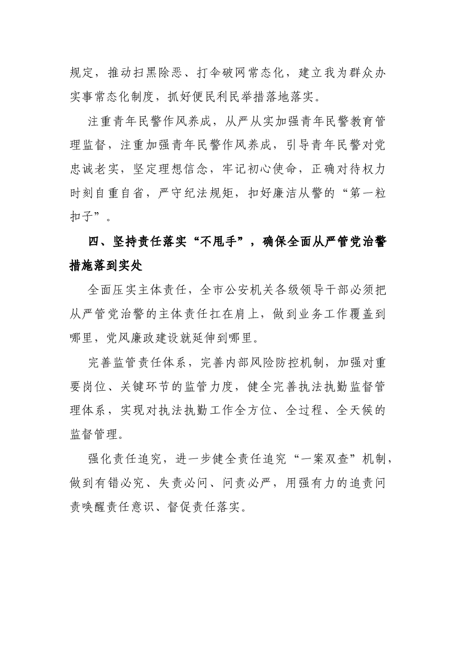 市公安局党风廉政建设会议讲话.docx,第3页预览