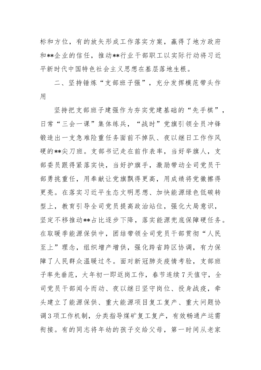 经验交流:创建“四强”党支部.docx,第2页预览