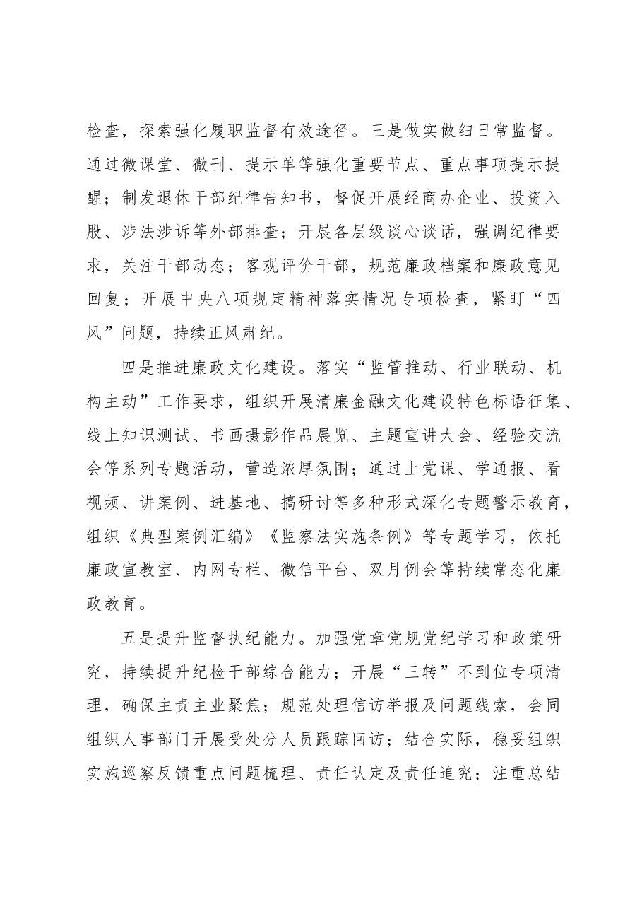 纪委书记在2023年全面从严治党和党风廉政建设工作会议上的讲话.docx,第2页预览