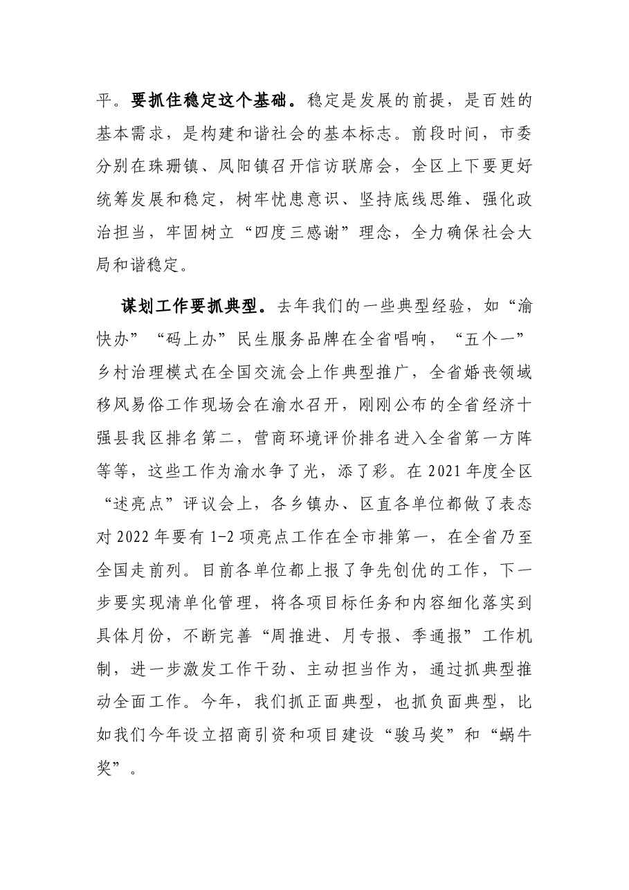 区委书记在三级干部大会上的讲话.docx,第4页预览