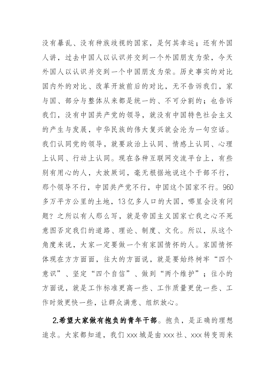 市委书记在青干班上的讲话.docx,第2页预览