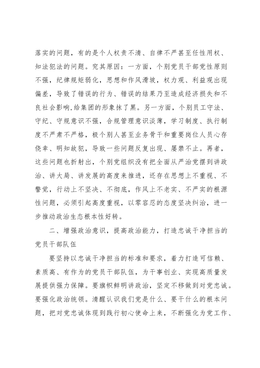 国企公司党委书记在2023年度党风廉政建设工作会议上的讲话.docx,第4页预览