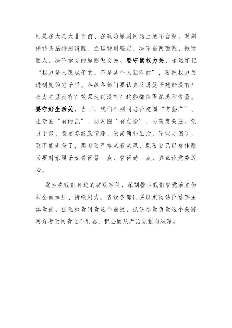 区长在全区警示教育大会上的讲话.docx,第3页预览
