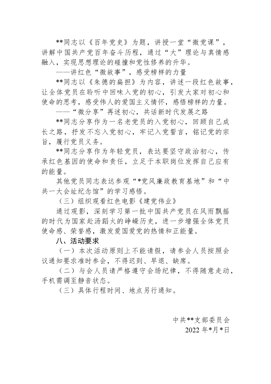 2022年迎国庆主题党日活动方案.docx,第3页预览