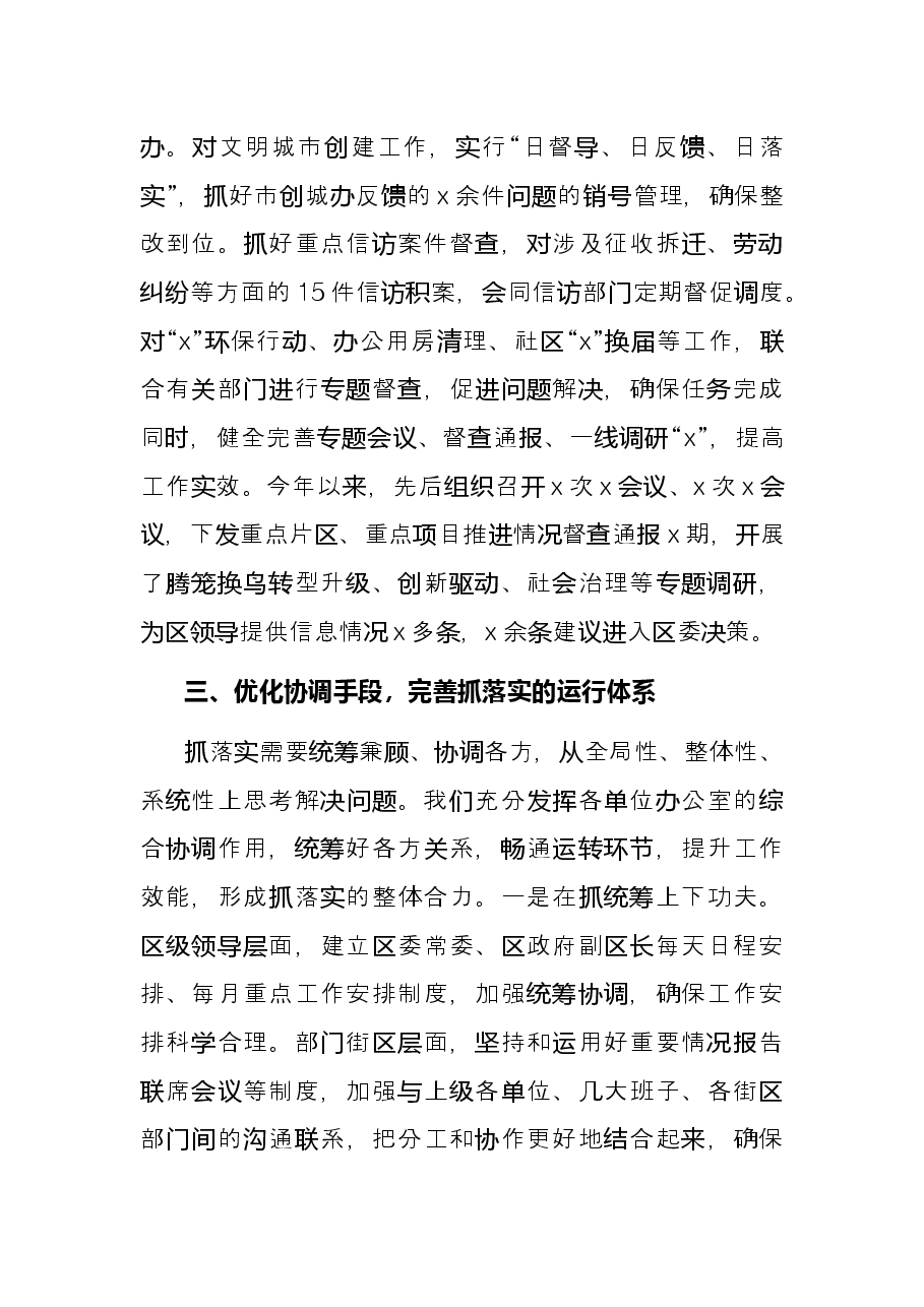 办公室工作经验交流材料:增强服务大局的政治自觉 全面提高办公室抓落实水平.docx,第4页预览