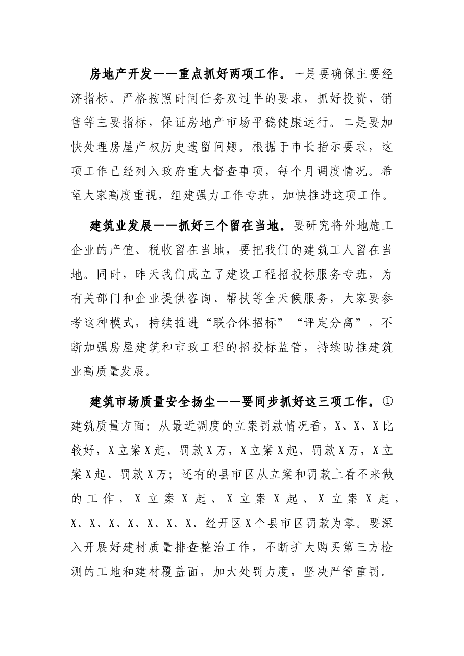 X局长关于加强住房城乡建设系统民生工作的讲话.docx,第4页预览