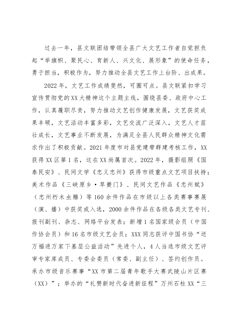 XX县委宣传部部长在县文联X届X次全委(扩大)会上的讲话.docx,第2页预览