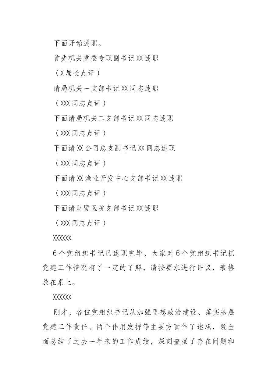 局党组书记在2021年度局属党组织书记抓党建述职评议会的主持讲话.docx,第2页预览