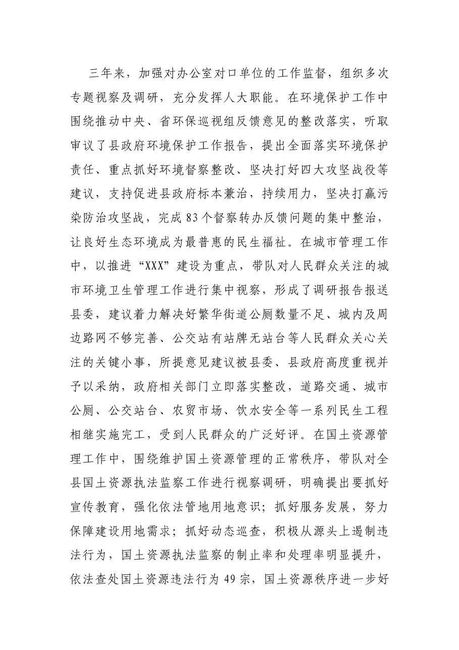 X县人大常委会副主任现实表现材料.docx,第3页预览