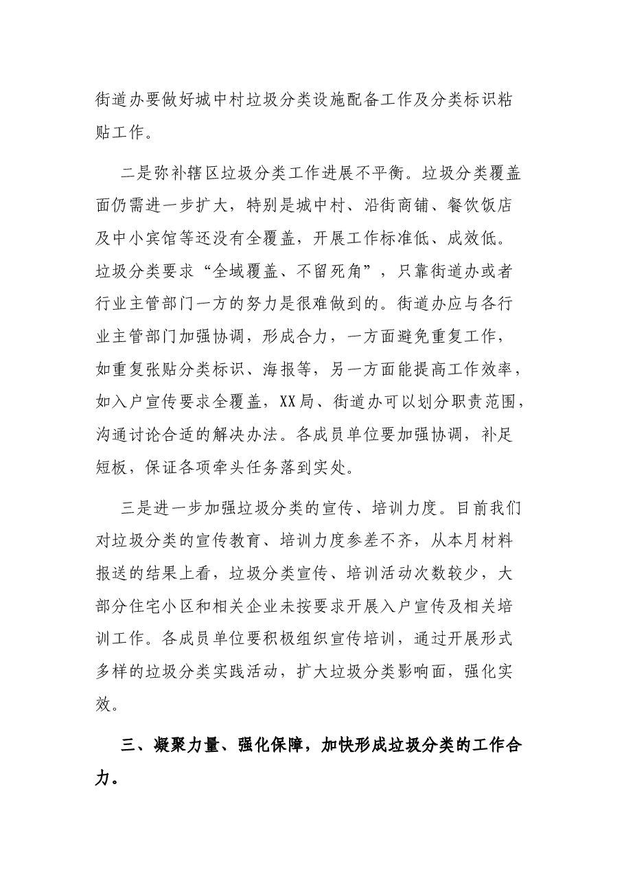 常务副区长在全区生活垃圾分类工作推进会上的讲话.docx,第3页预览