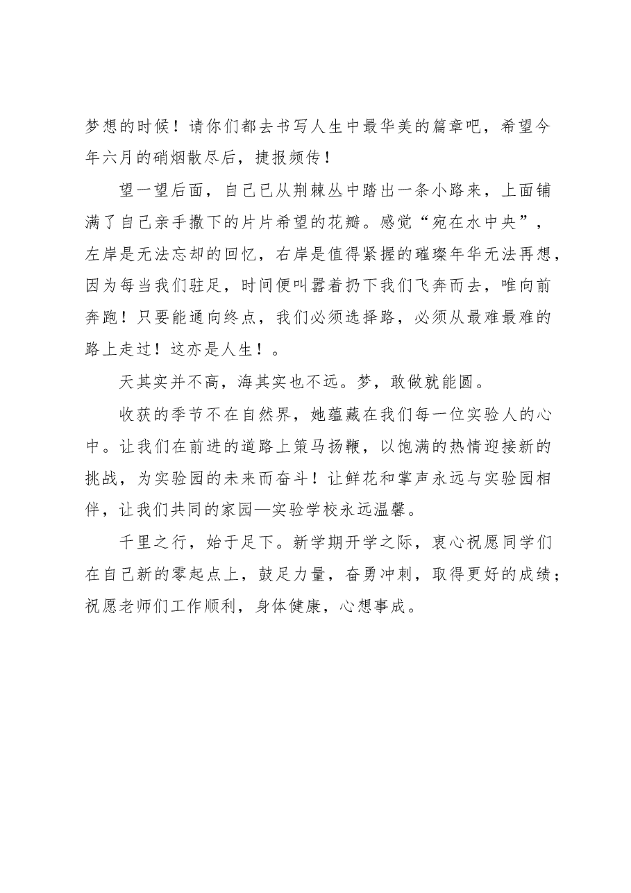 开学典礼国旗下讲话演讲稿.docx,第2页预览