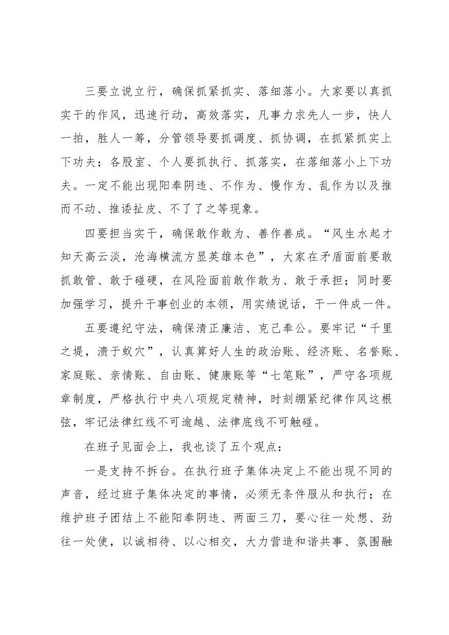 领导在干部职工见面会上的讲话.docx,第2页预览