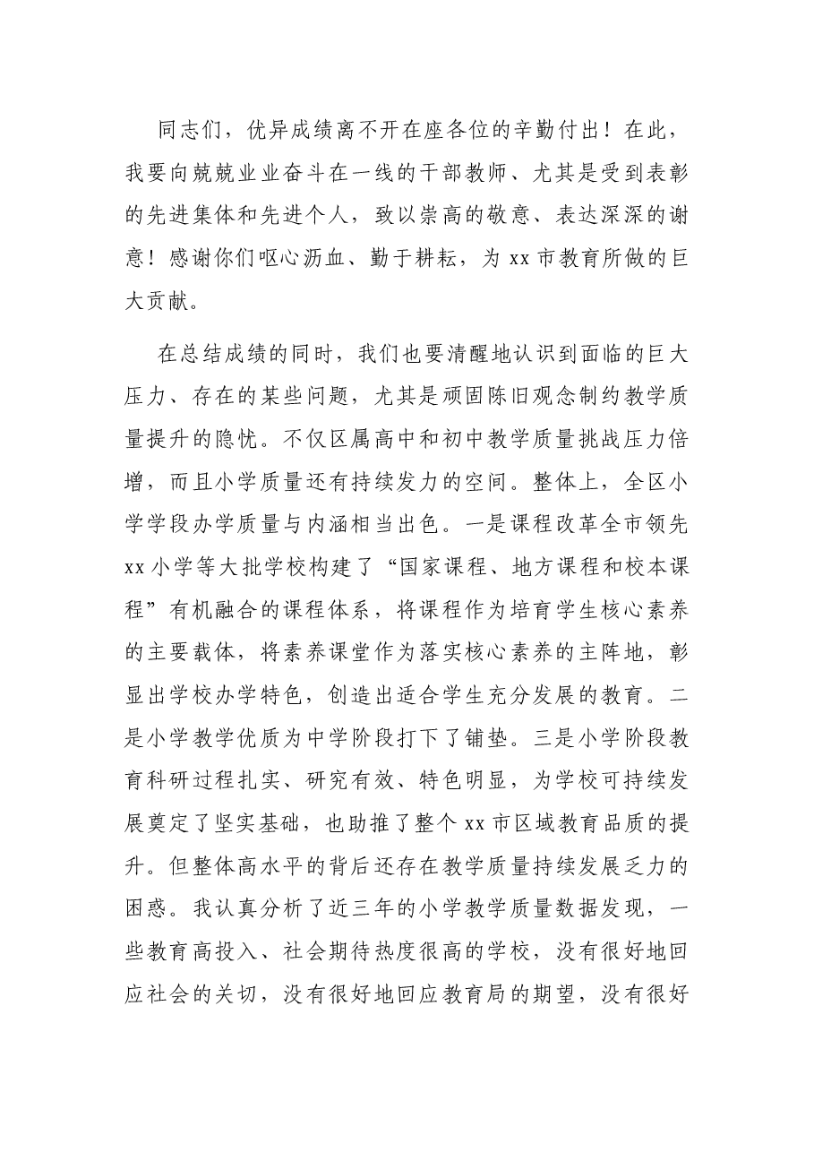 教育局局长在教学工作会上的讲话.docx,第4页预览
