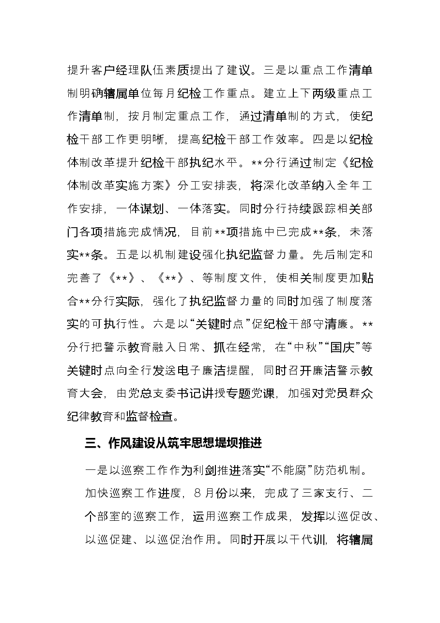 市分行经验做法:筑牢“思想堤坝” 聚焦关键领域 打造作风建设样板.docx,第3页预览