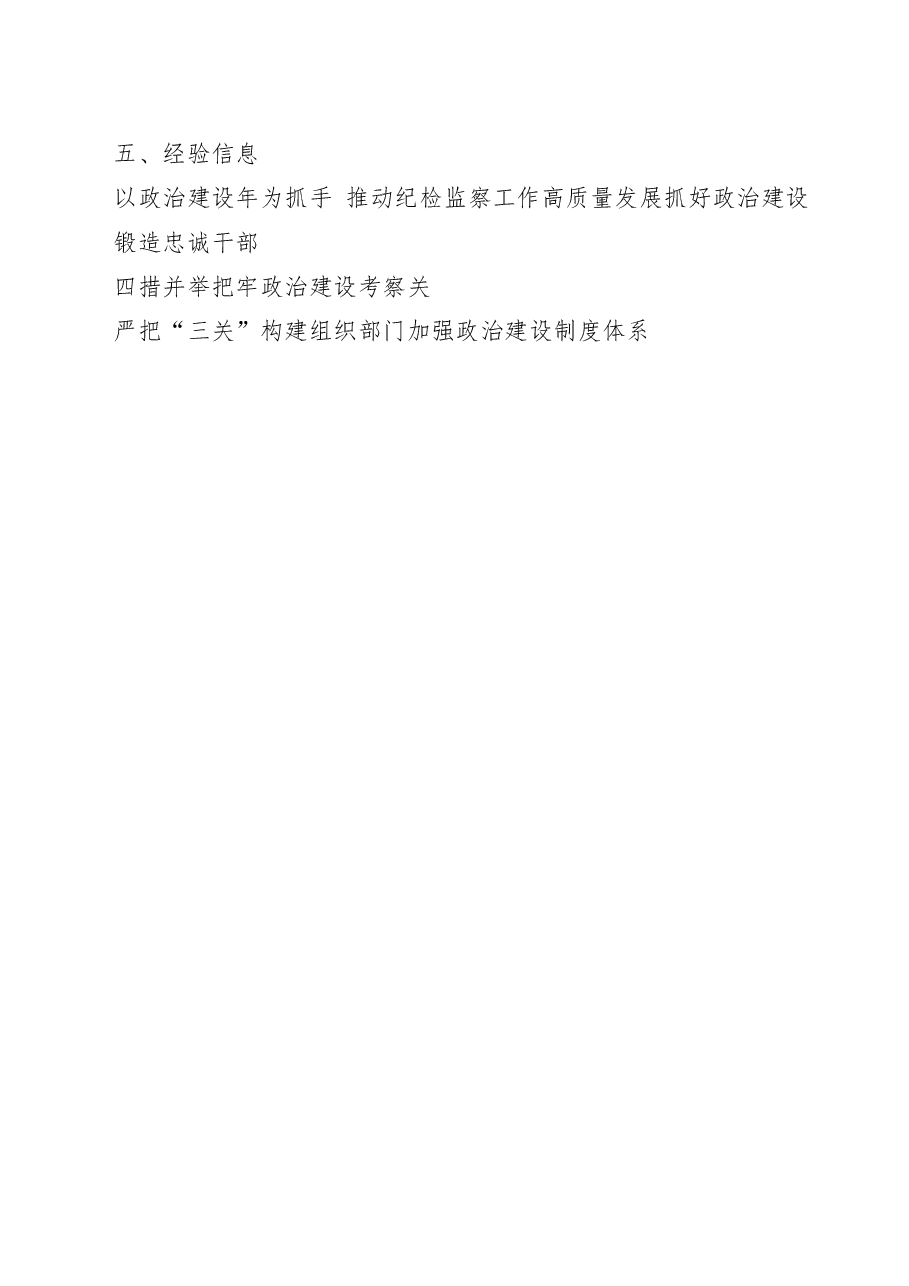 (22篇)政治建设自评报告、政治素质自查报告、政治建设综合评估报告以及政治建设体会文章、经验信息 .docx,第2页预览