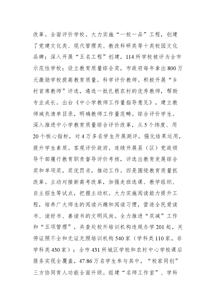 抚州市委教育体育工委书记刘小奇在市委深改会议上的讲话.docx,第4页预览