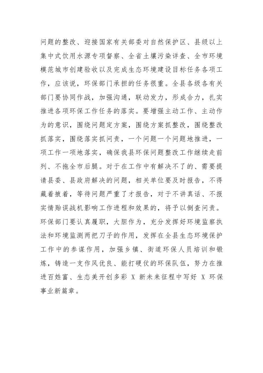 环保工作会议上的讲话.docx,第4页预览