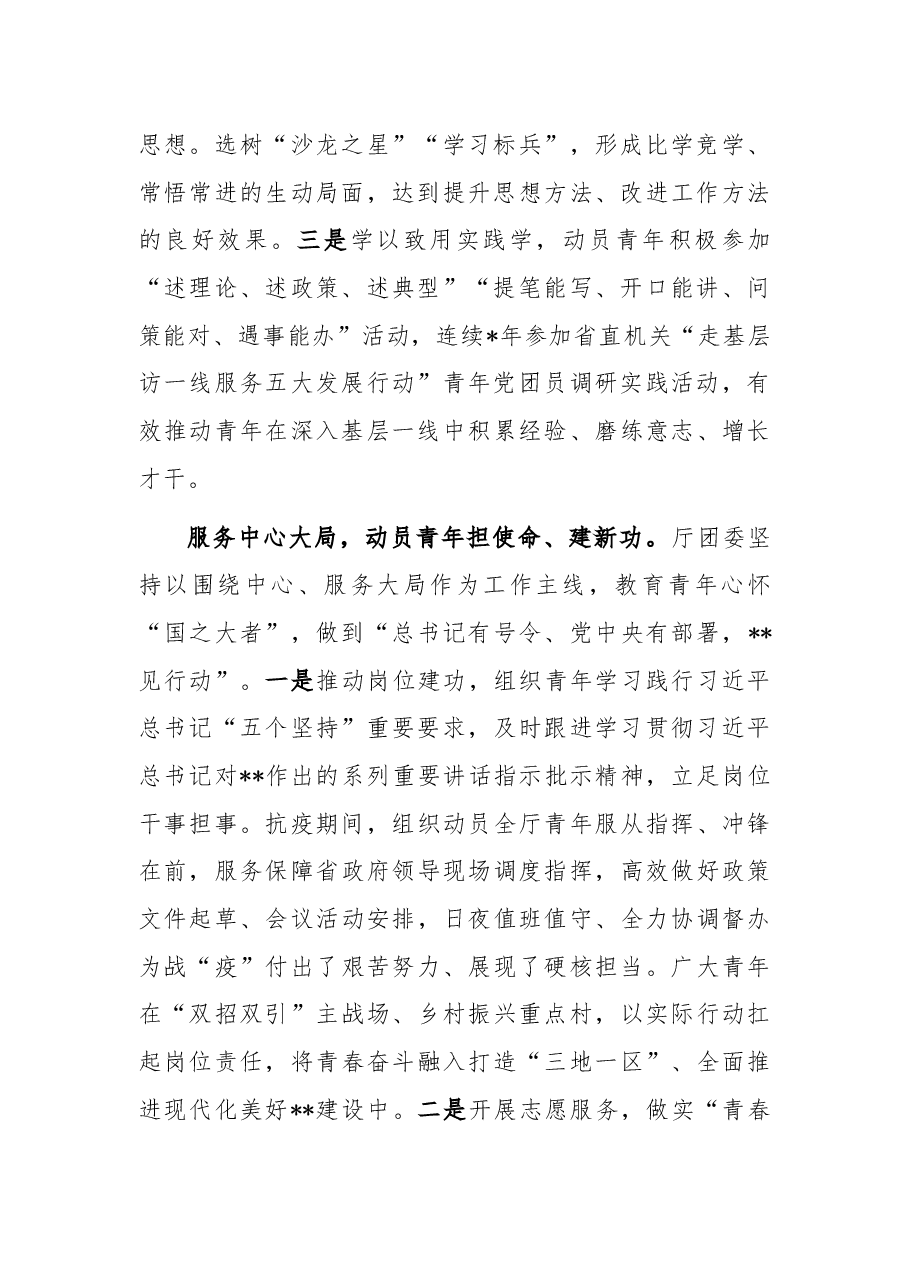 政府办团委经验材料:青春向党奋进有我以“三服务”实绩书写新时代答卷.docx,第2页预览