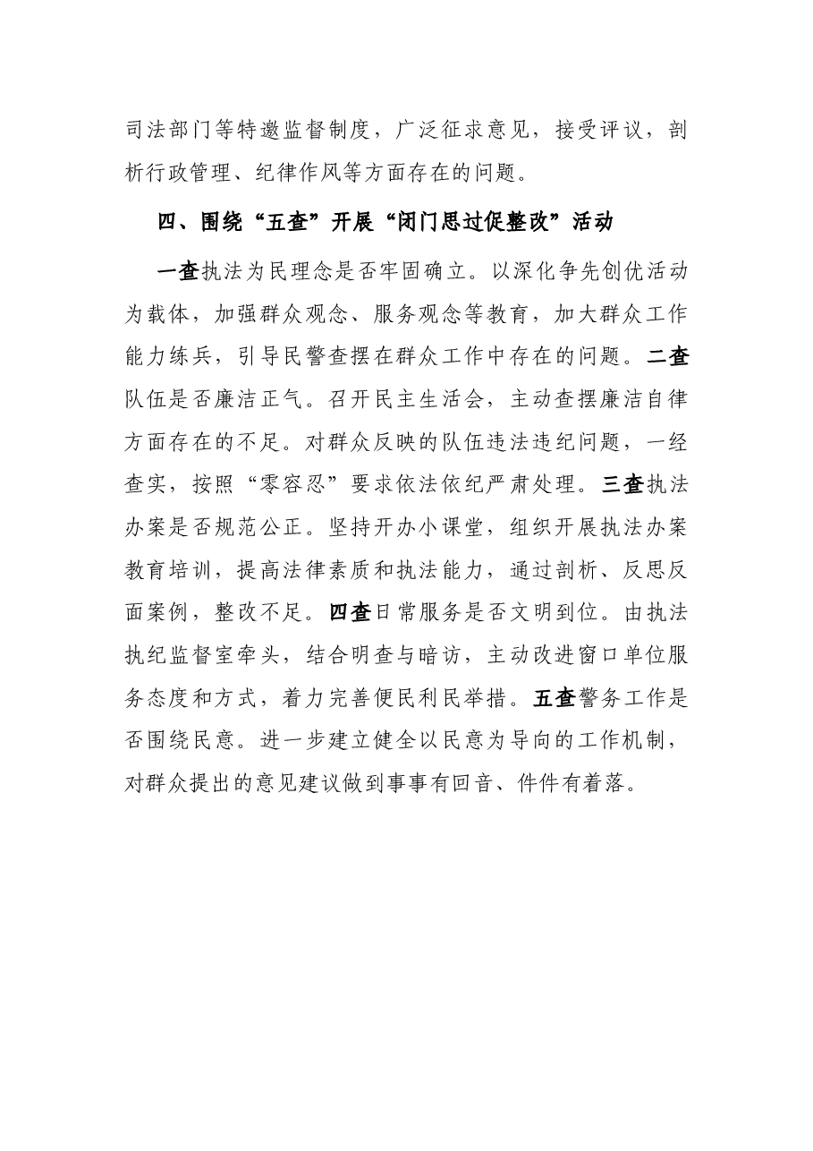 经验做法:以“五进五访五评五查”为载体推进大走访活动不断深入.docx,第4页预览