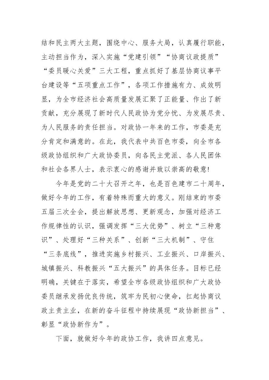 百色市委书记何良军在政协百色市第五届委员会第二次会议开幕会上的讲话.docx,第3页预览