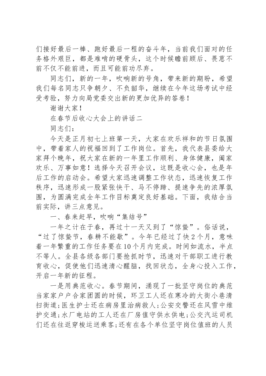 (4篇)春节节后收心讲话汇编.docx,第3页预览