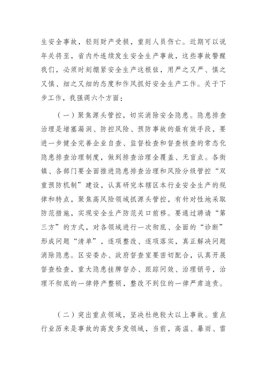 全区安全生产形势分析会讲话提纲.docx,第2页预览