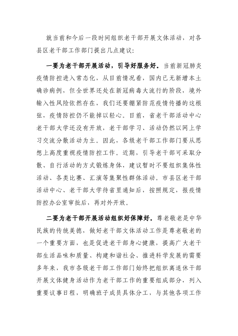 市委老干部局副局长在市老年人体育协会工作会议上的讲话.docx,第2页预览