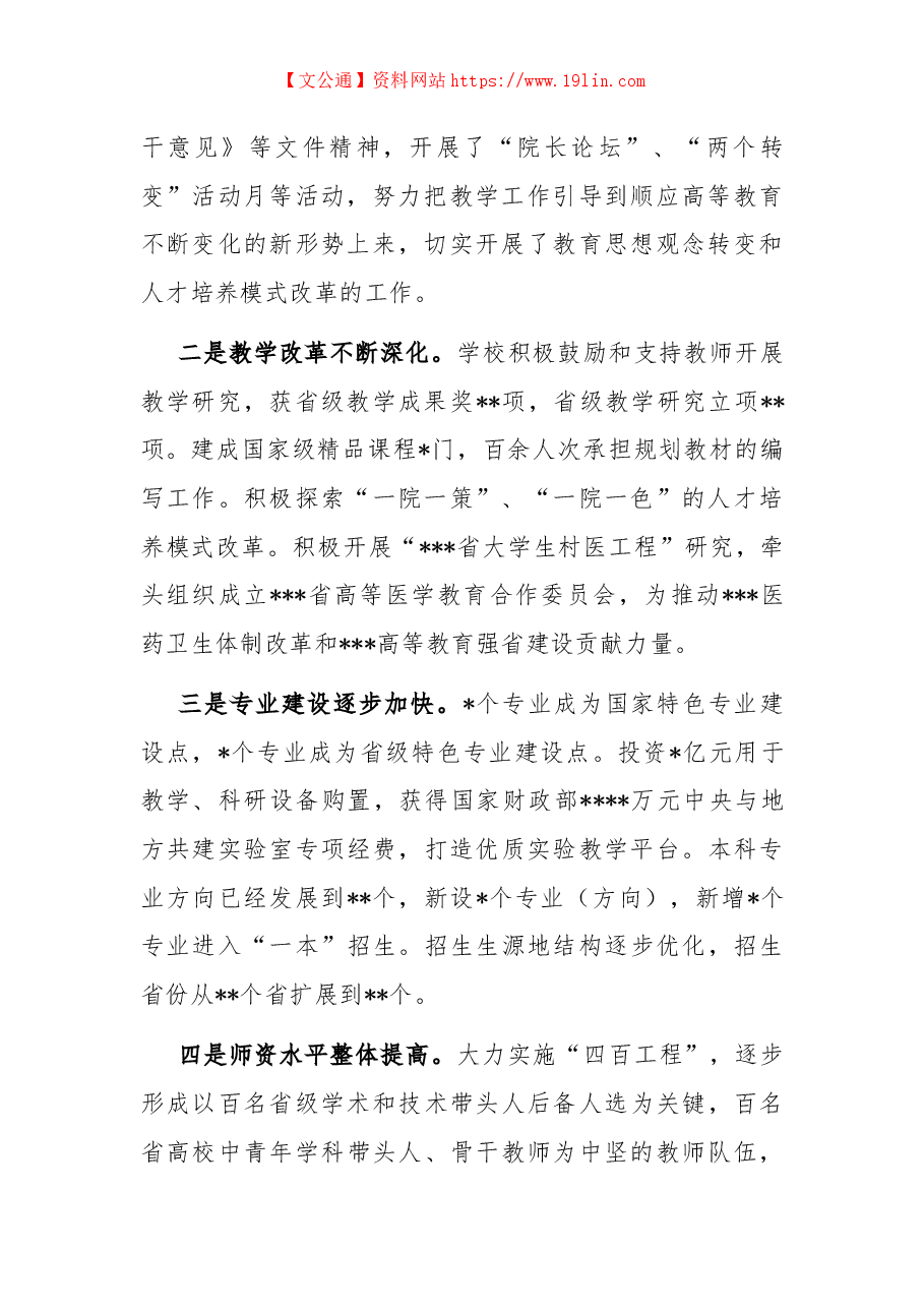 高校党委书记在教学改革推进年活动启动仪式上的讲话.docx,第2页预览