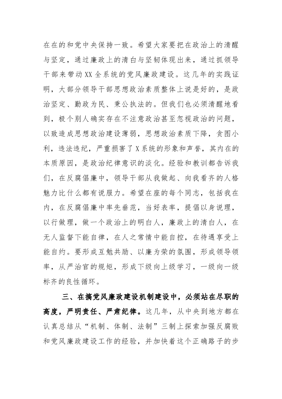 党组书记在党风廉政建设工作会议上的讲话.docx,第3页预览